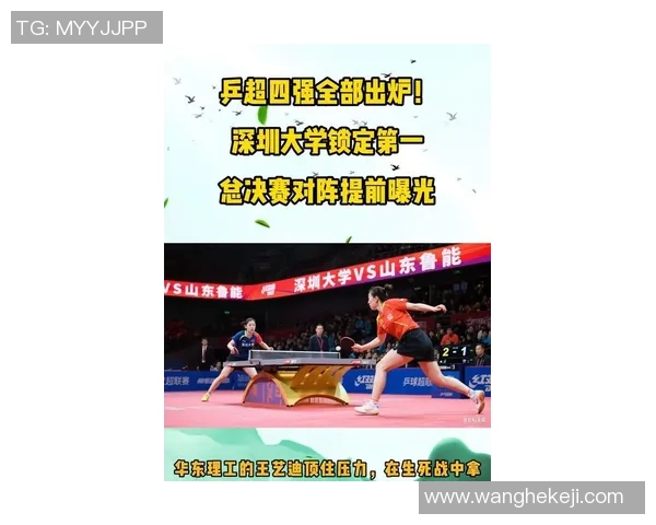 深圳乒乓球队在全国状态排行榜中荣登第四名展现强劲实力与潜力 深圳乒乓球队在全国状态排行榜中荣登第四名展现强劲实力与潜力